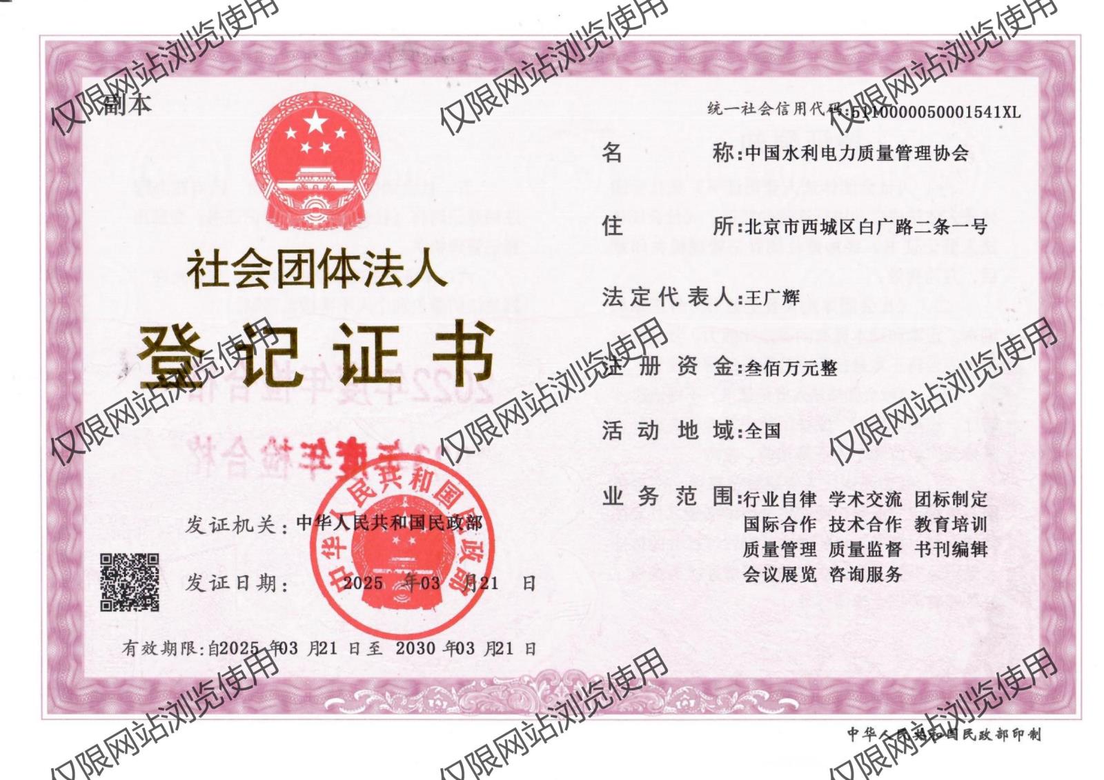 社会团体法人登记证书新_00.jpg